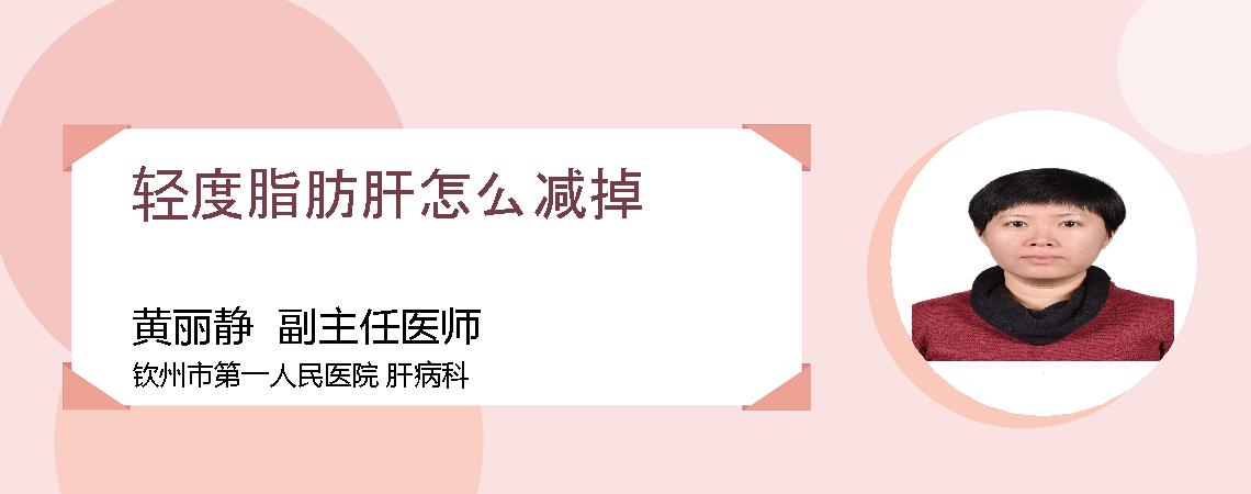 轻度脂肪肝怎么减掉