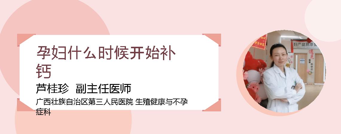 孕妇什么时候开始补钙