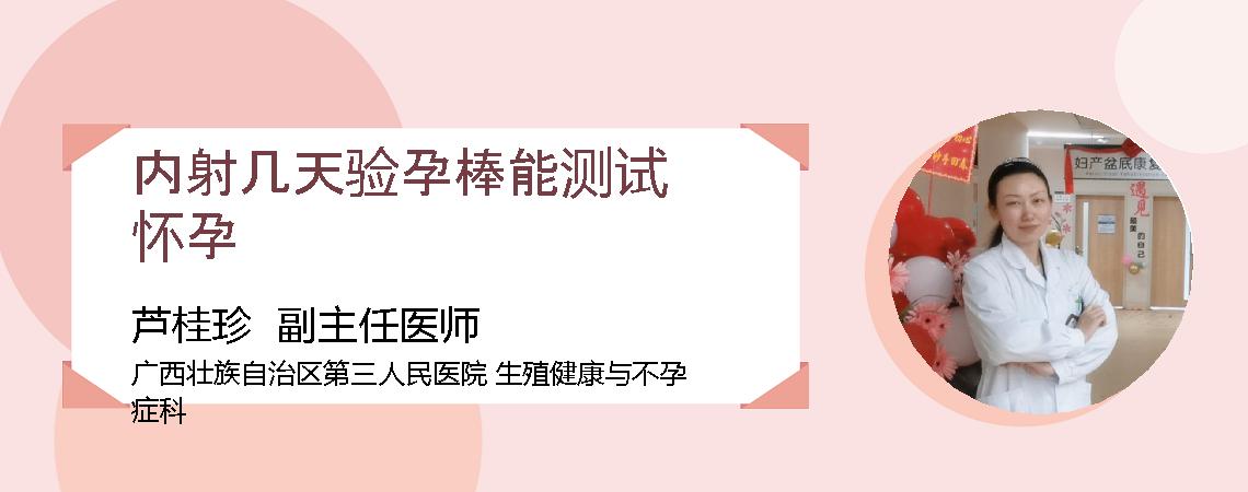 内射几天验孕棒能测试怀孕