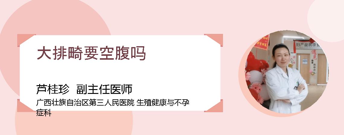 大排畸要空腹吗