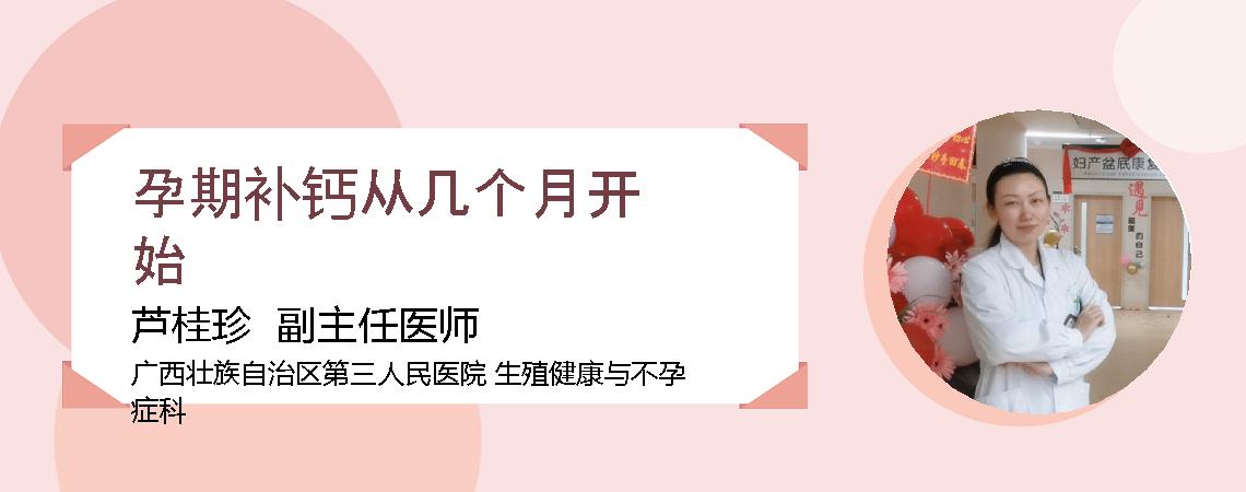 孕期补钙从几个月开始