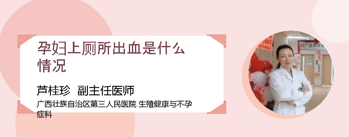 孕妇上厕所出血是什么情况