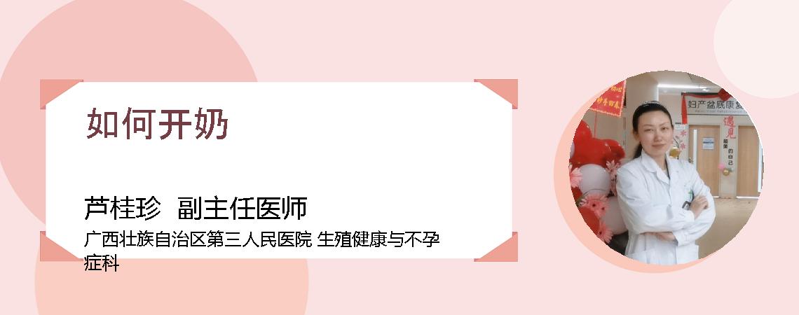 如何开奶