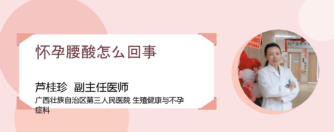 怀孕腰酸怎么回事
