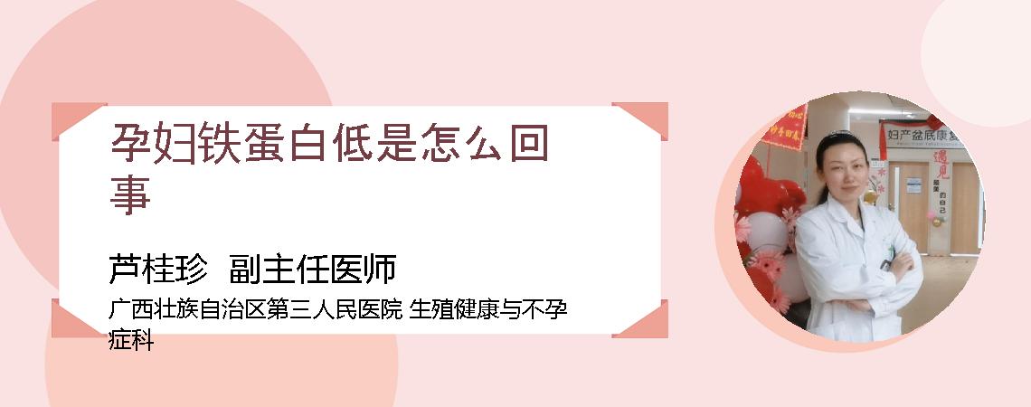 孕妇铁蛋白低是怎么回事