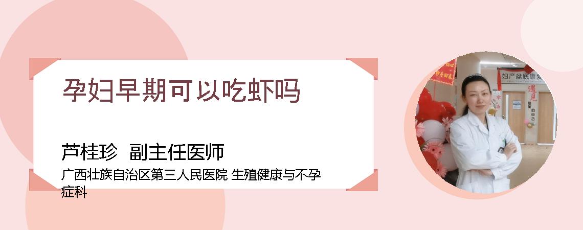 孕妇早期可以吃虾吗