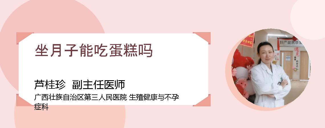 坐月子能吃蛋糕吗