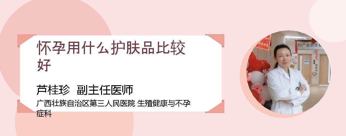 怀孕用什么护肤品比较好