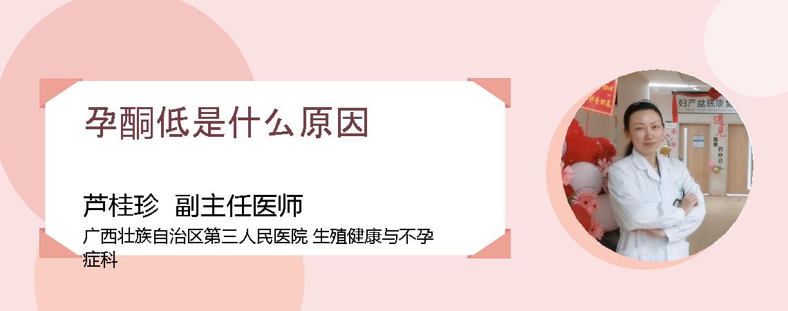 孕酮低是什么原因