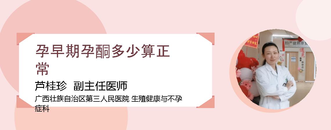 孕早期孕酮多少算正常