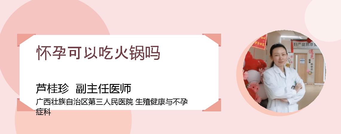 怀孕可以吃火锅吗
