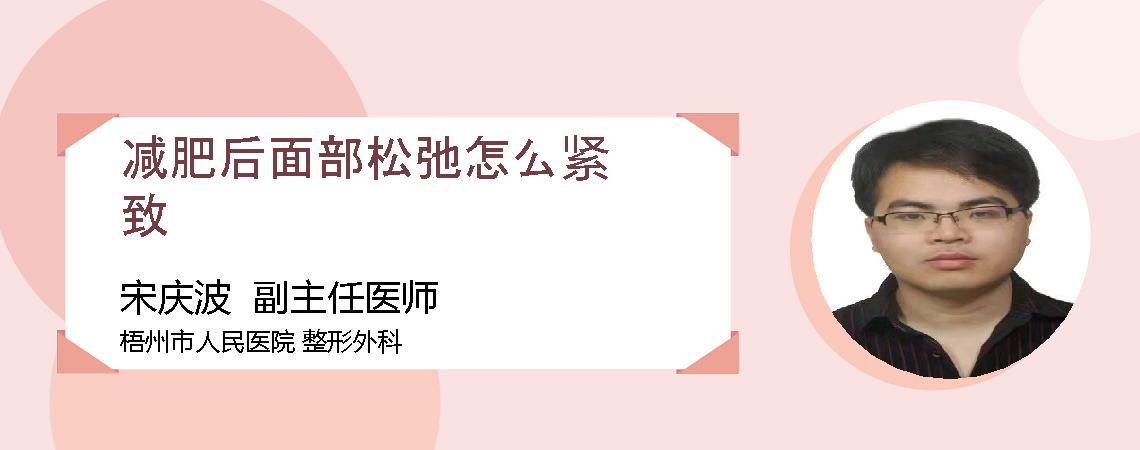 减肥后面部松弛怎么紧致