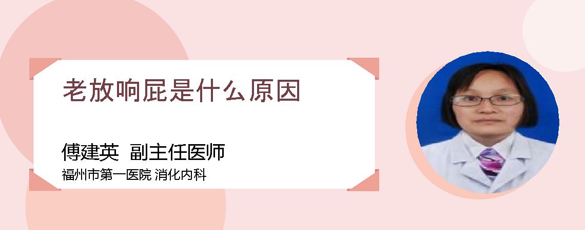 老放响屁是什么原因