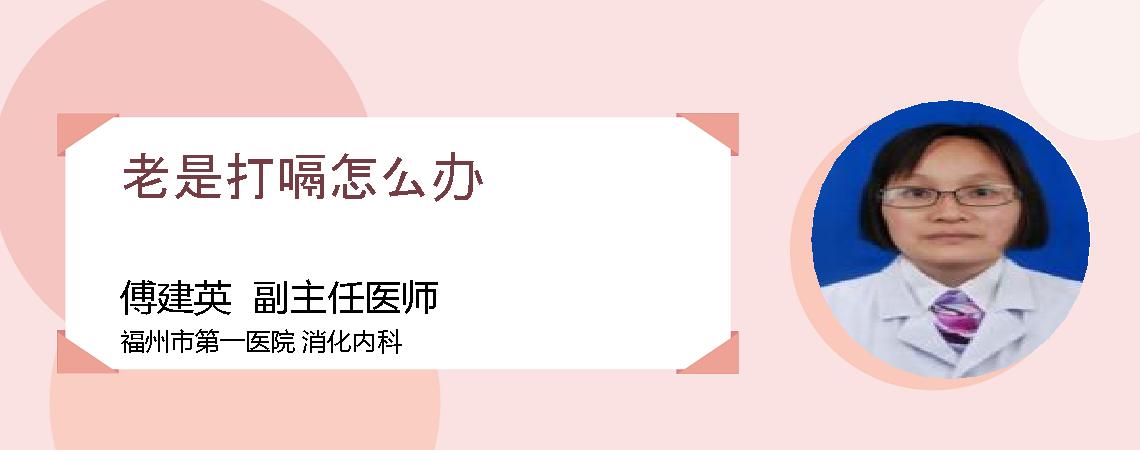 老是打嗝怎么办