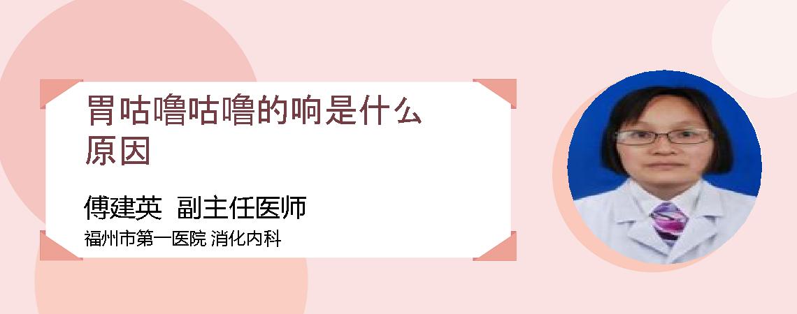 胃咕噜咕噜的响是什么原因
