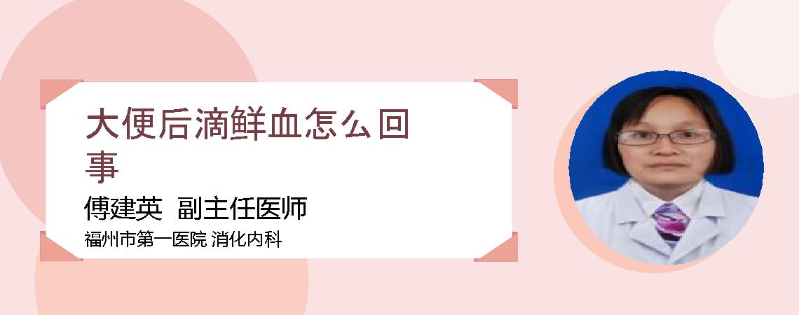 大便后滴鲜血怎么回事