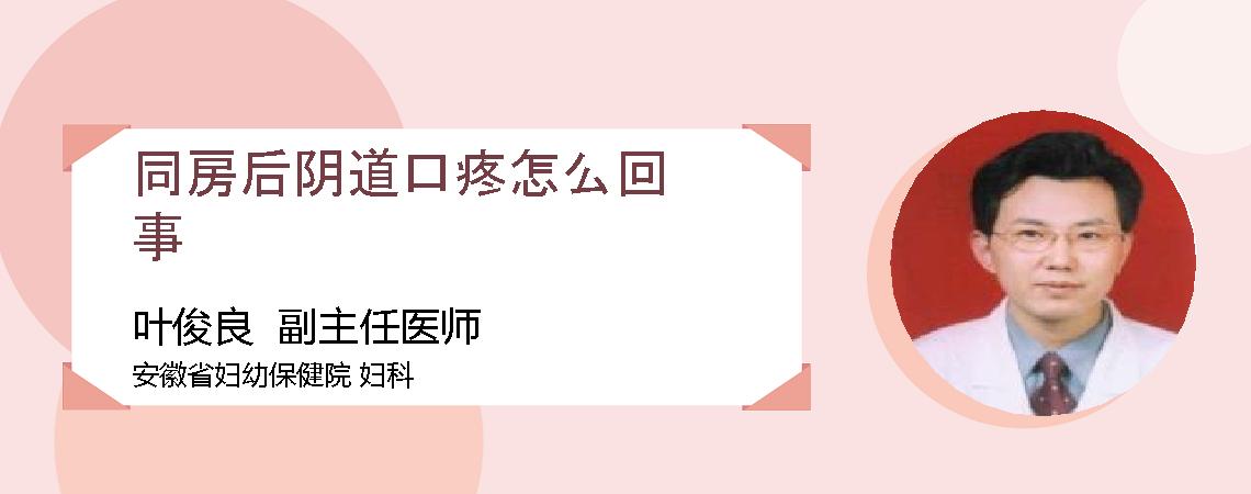 同房后阴道口疼怎么回事