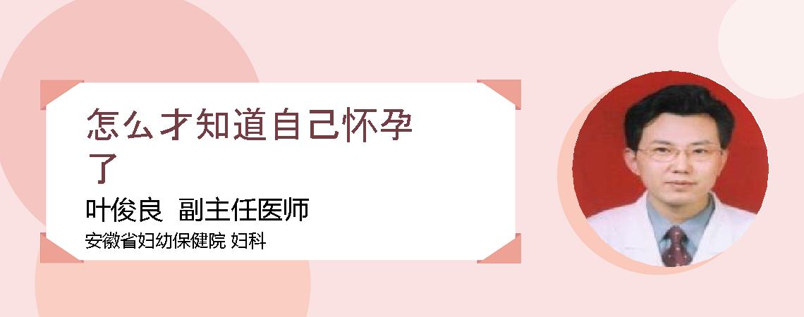 怎么才知道自己怀孕了