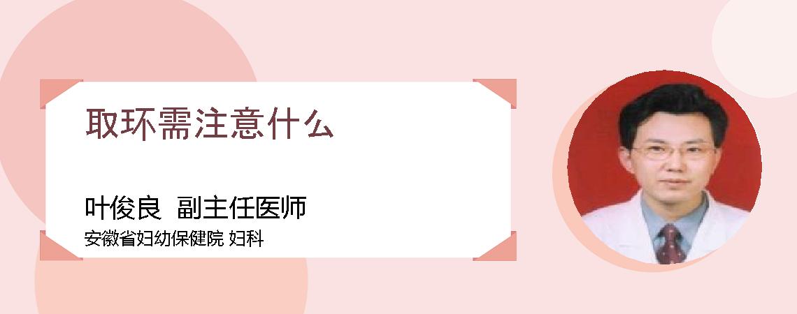 取环需注意什么