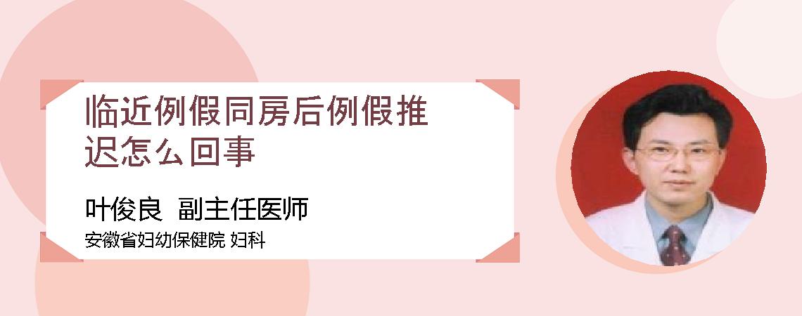 临近例假同房后例假推迟怎么回事