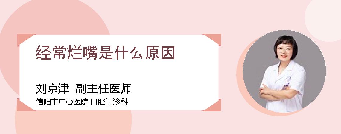 经常烂嘴是什么原因