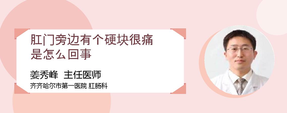 肛门旁边有个硬块很痛是怎么回事