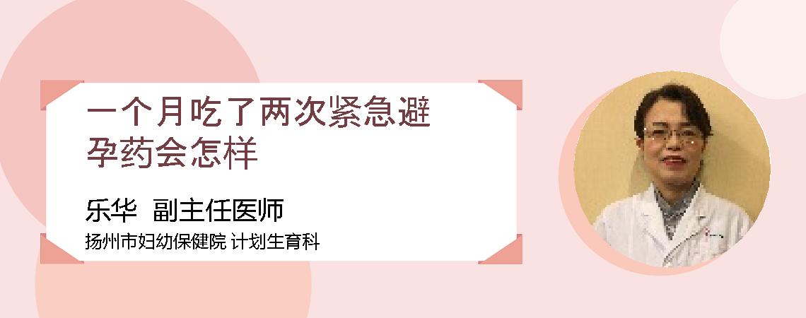 一个月吃了两次紧急避孕药会怎样