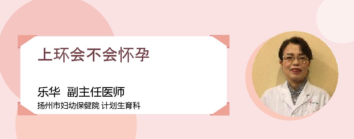 上环会不会怀孕
