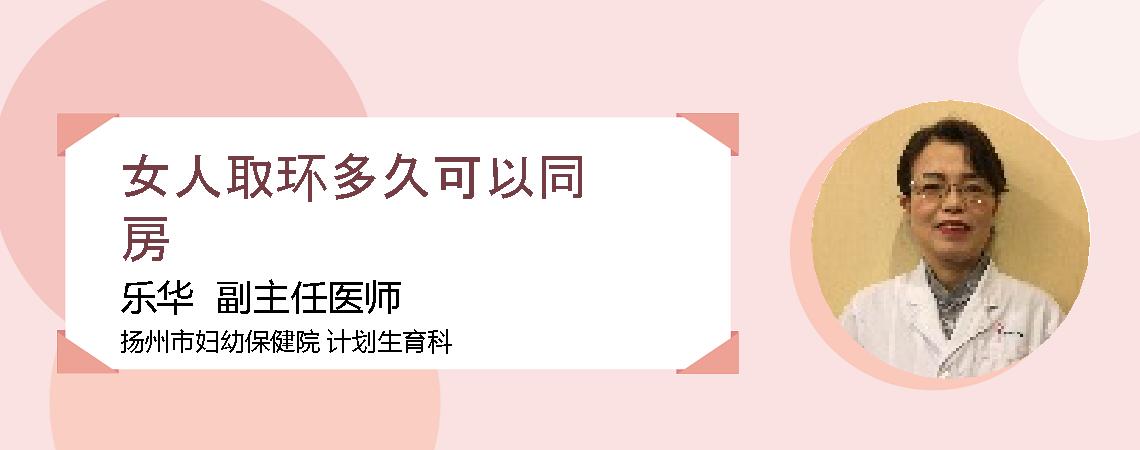 女人取环多久可以同房