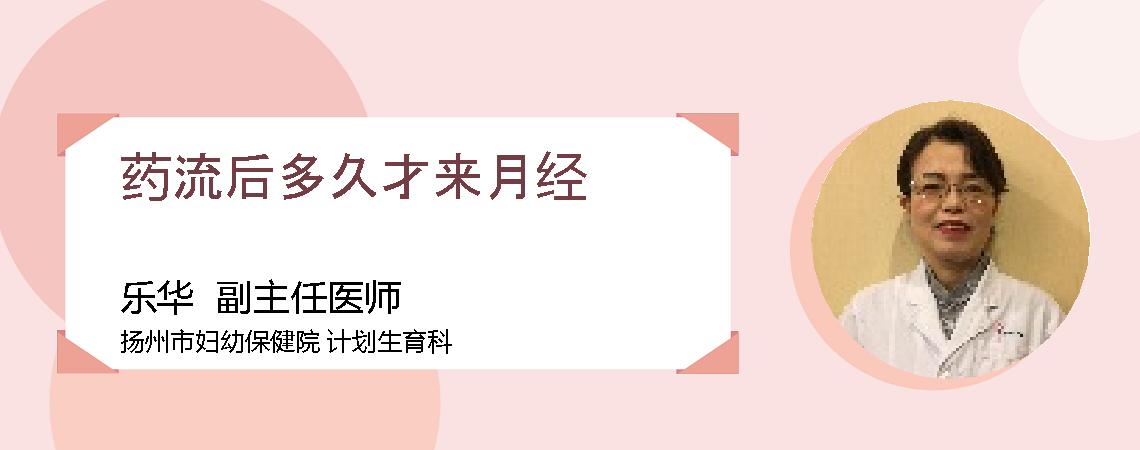 药流后多久才来月经