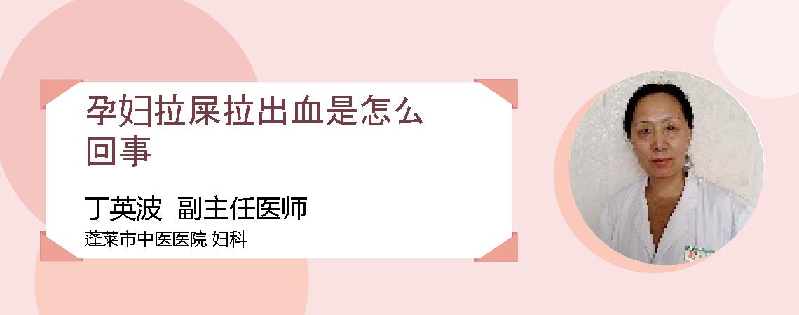 孕妇拉屎拉出血是怎么回事