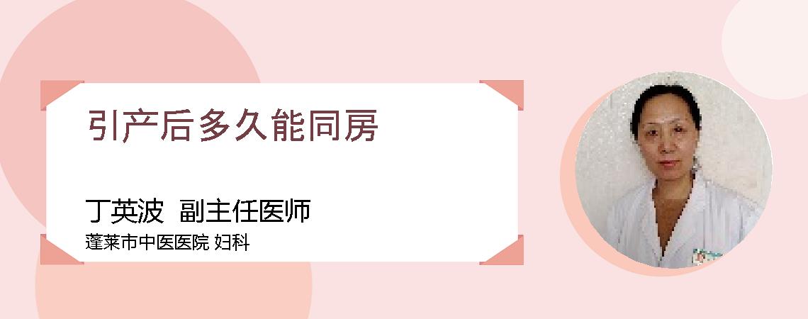 引产后多久能同房