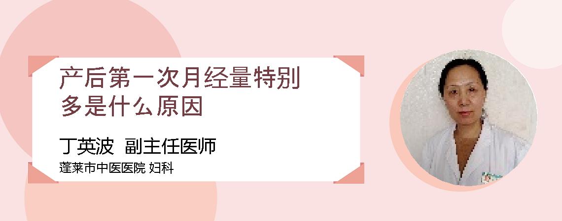 产后第一次月经量特别多是什么原因