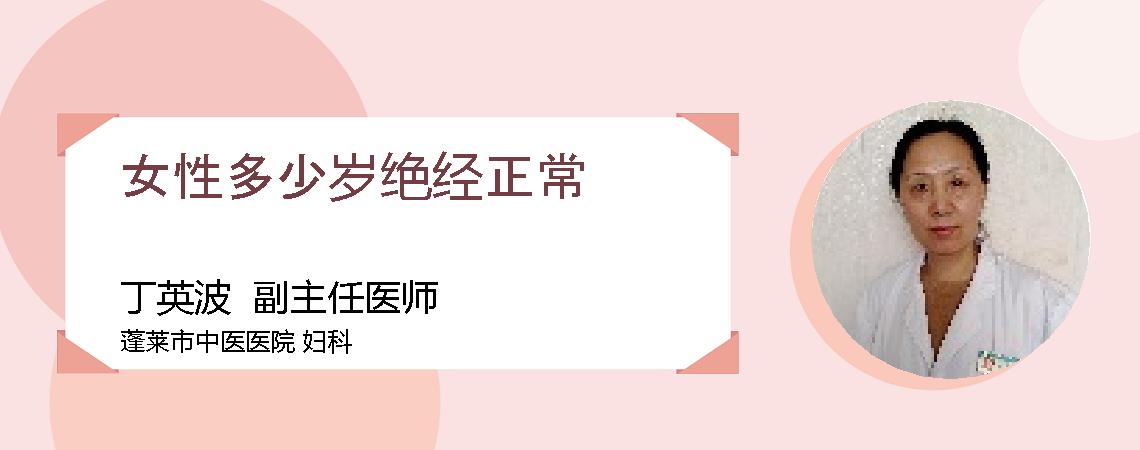 女性多少岁绝经正常