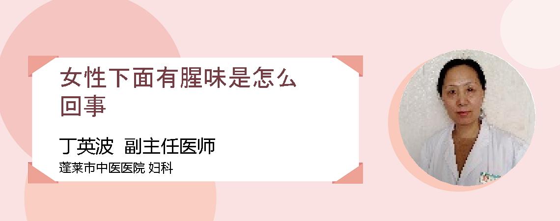 女性下面有腥味是怎么回事