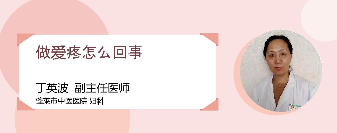 做爱疼怎么回事