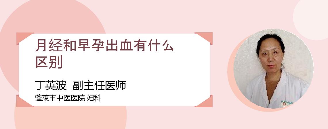 月经和早孕出血有什么区别