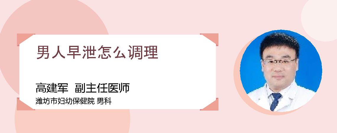 男人早泄怎么调理