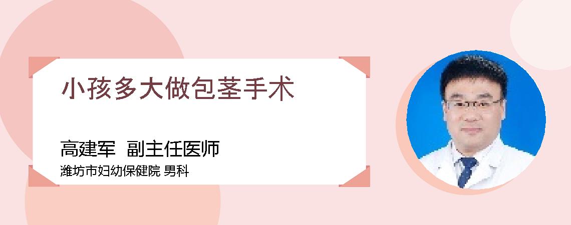 小孩多大做包茎手术