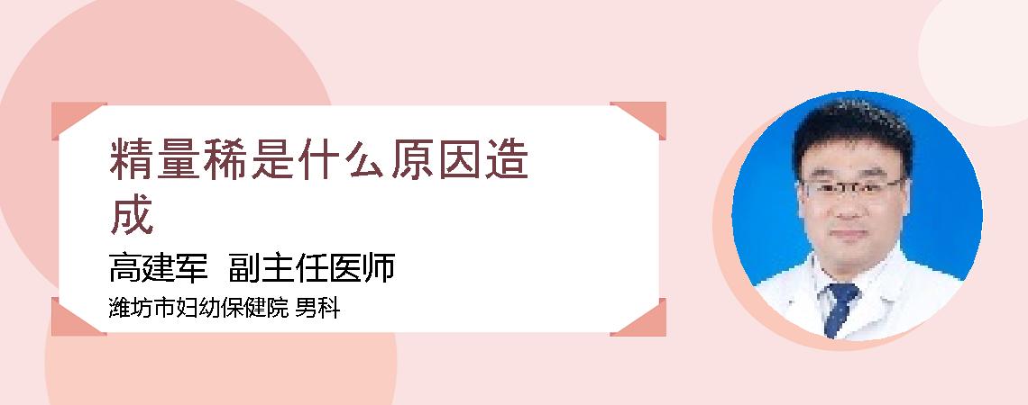 精量稀是什么原因造成