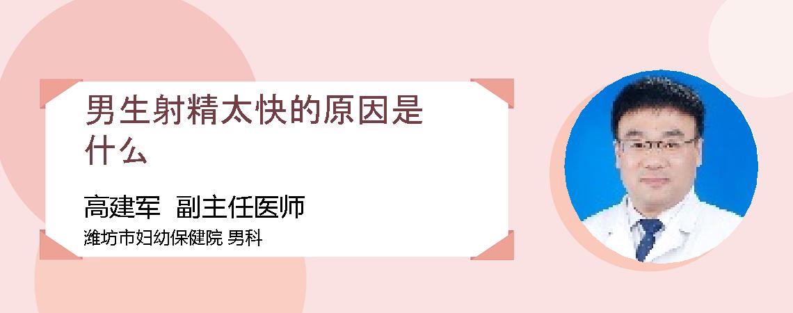 男生射精太快的原因是什么