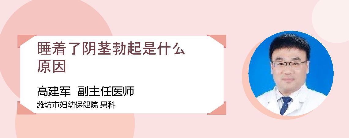 睡着了阴茎勃起是什么原因