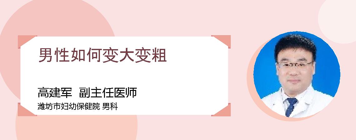 男性如何变大变粗
