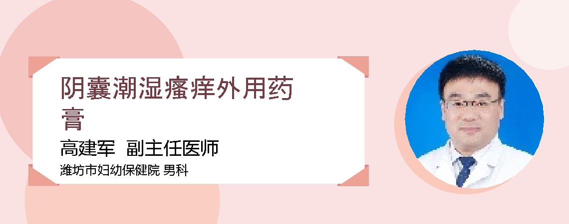 阴囊潮湿瘙痒外用药膏