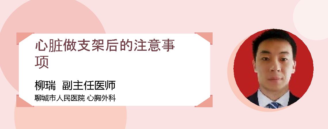 心脏做支架后的注意事项