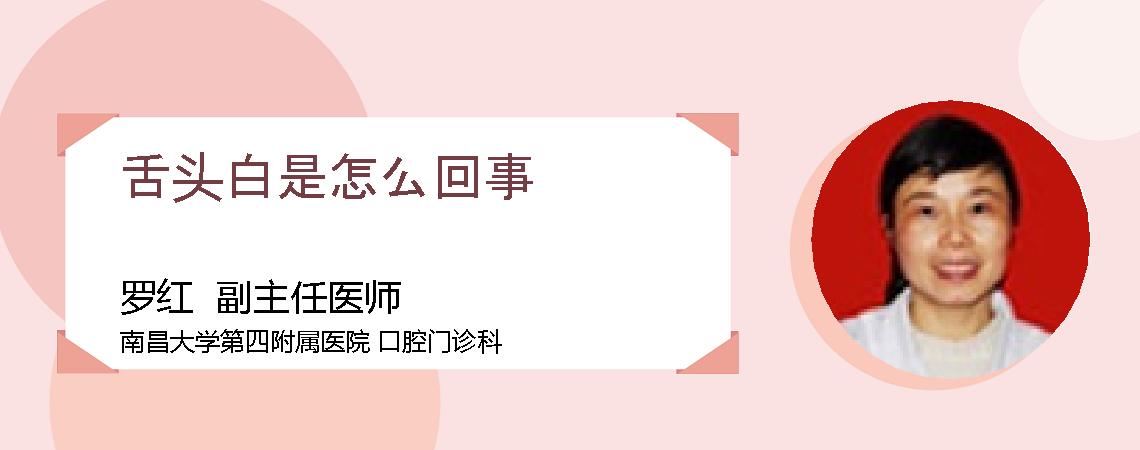 舌头白是怎么回事