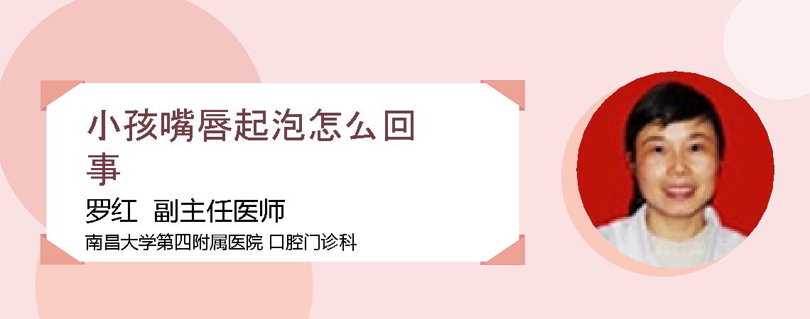小孩嘴唇起泡怎么回事