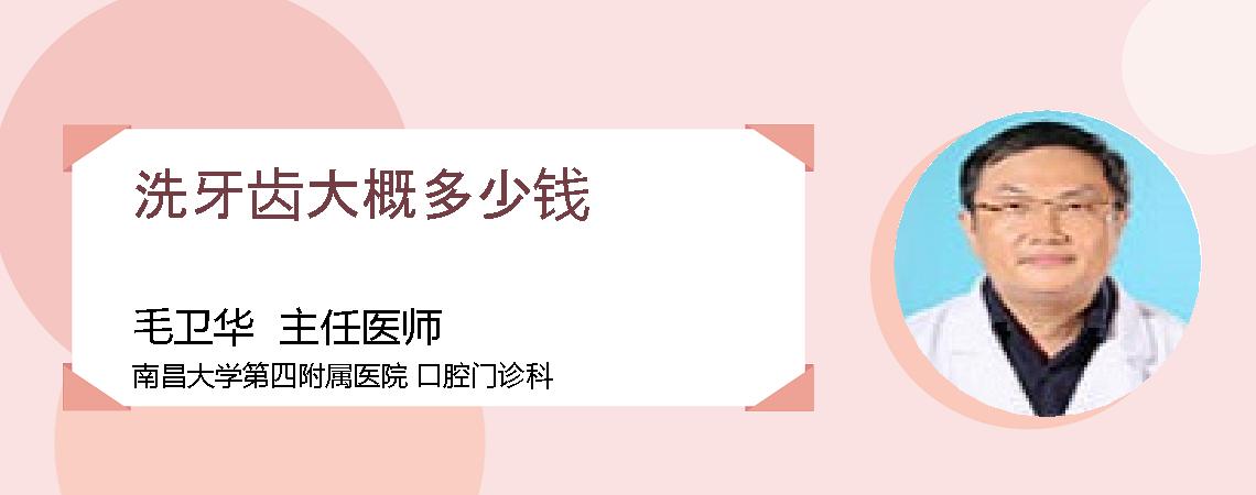 洗牙齿大概多少钱