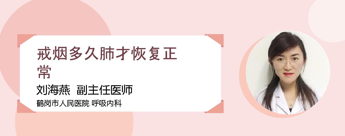 戒烟多久肺才恢复正常