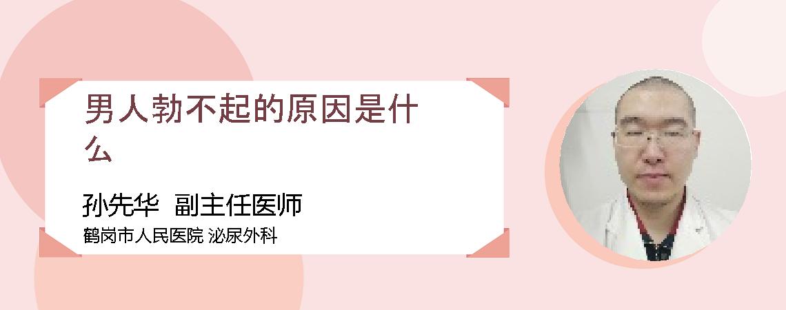 男人勃不起的原因是什么